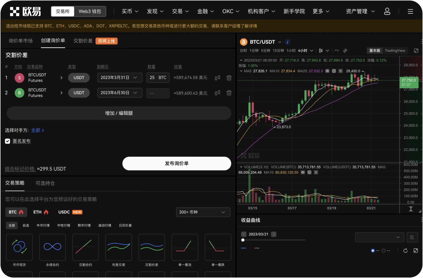 网页版如何查看合约的持仓量